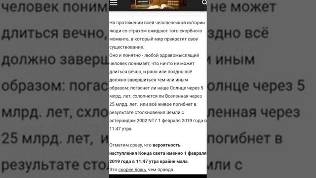 1 февраля 11:47 2019 год / будет ли конец света???