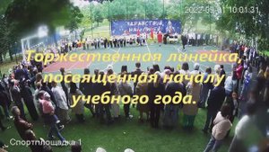 Торжественная линейка , посвященная началу учебного года.mp4