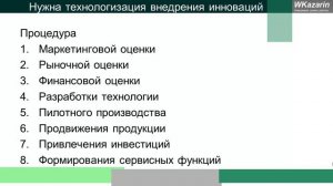 Бережливое производство и инновации. Форум Интерра-2011.