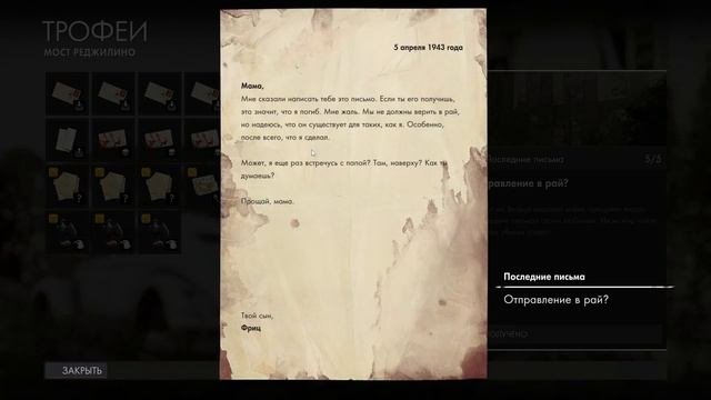 SNIPER ELITE 4 МОСТ РЕДЖИЛИНО - ВСЕ ЗАПИСКИ,ПИСЬМА И ДОКУМЕНТЫ - ТЕКСТ [3]