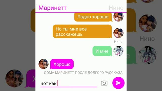 Переписка: Маринетт,Адриана, Али,Нино,ЛедиБаг, Кота Супер Нуара смотреть онлайн