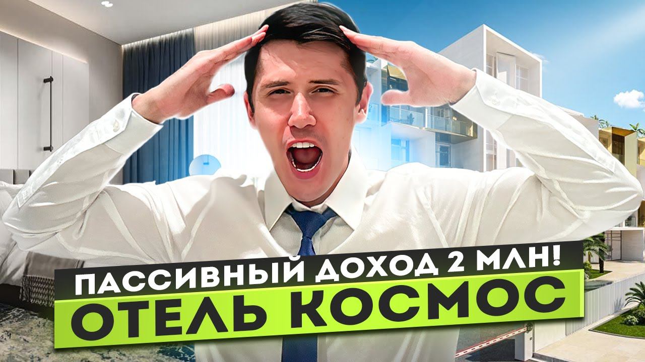 Отель Космос Адлер! САМЫЙ ЦЕНТР АДЛЕРА! До моря 100 метров!