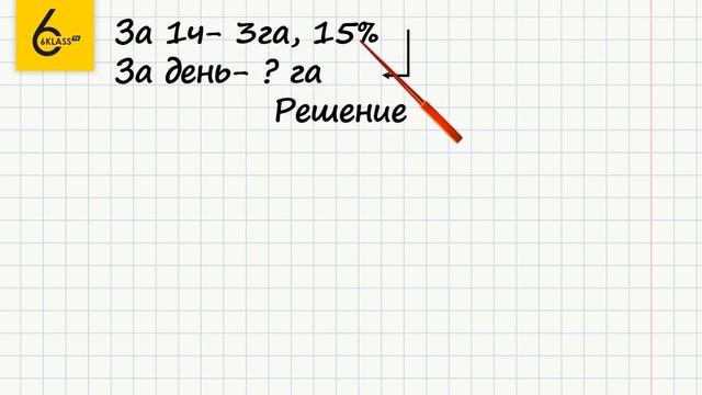 Задание №709 - ГДЗ по математике 6 класс (Виленкин) смотреть онлайн