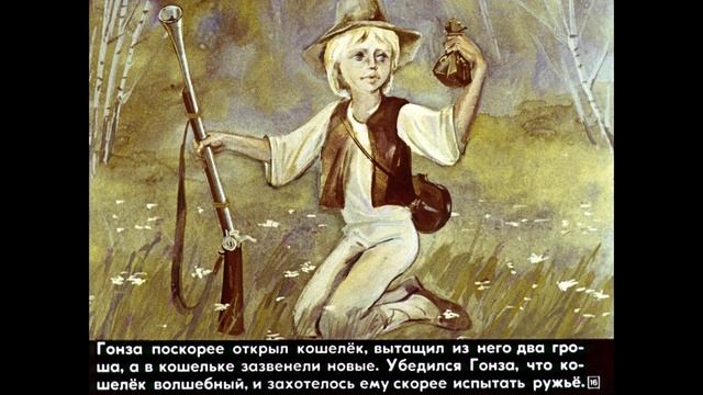 Диафильм Гонза и скрипка /чешская сказка/