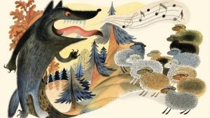 Сказка *Волчья песня*-Б.Заходер(поведала бабушка Оля)