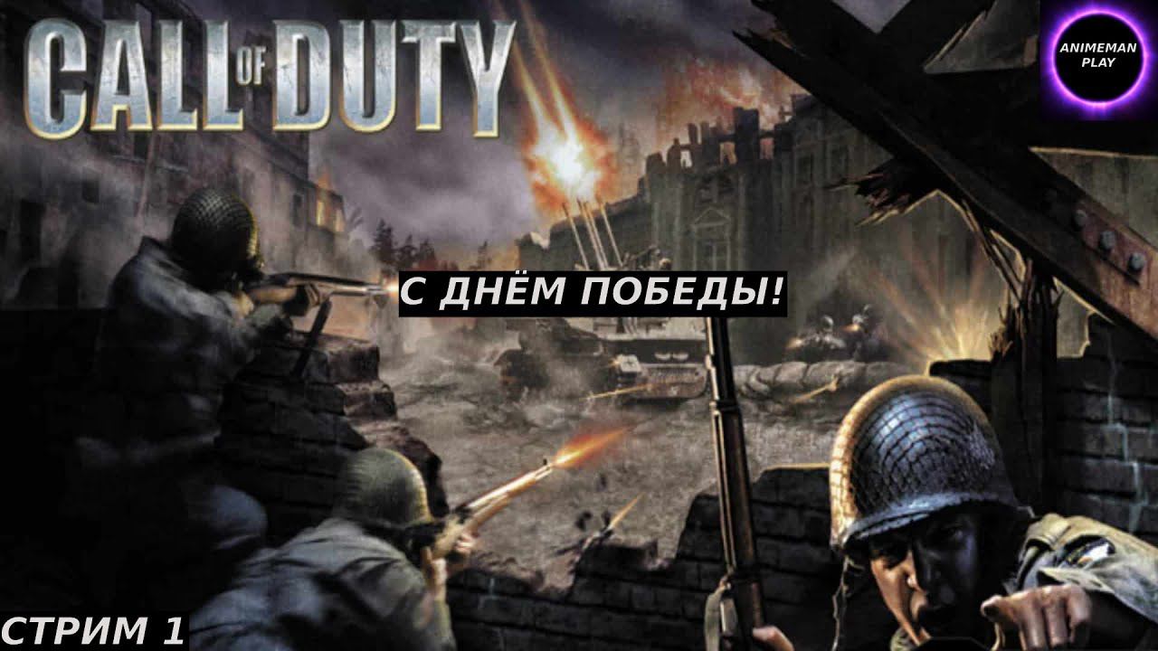 ⚫️CALL OF DUTY⚫️ПРОХОЖДЕНИЕ #1⚫️PC⚫️ #shorts #топ5 #худшие #игры #fivetop