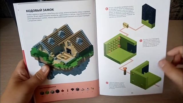 Обзор на книжку по Minecraft от Mojang, Первое знакомство Красный камень. смотреть онлайн