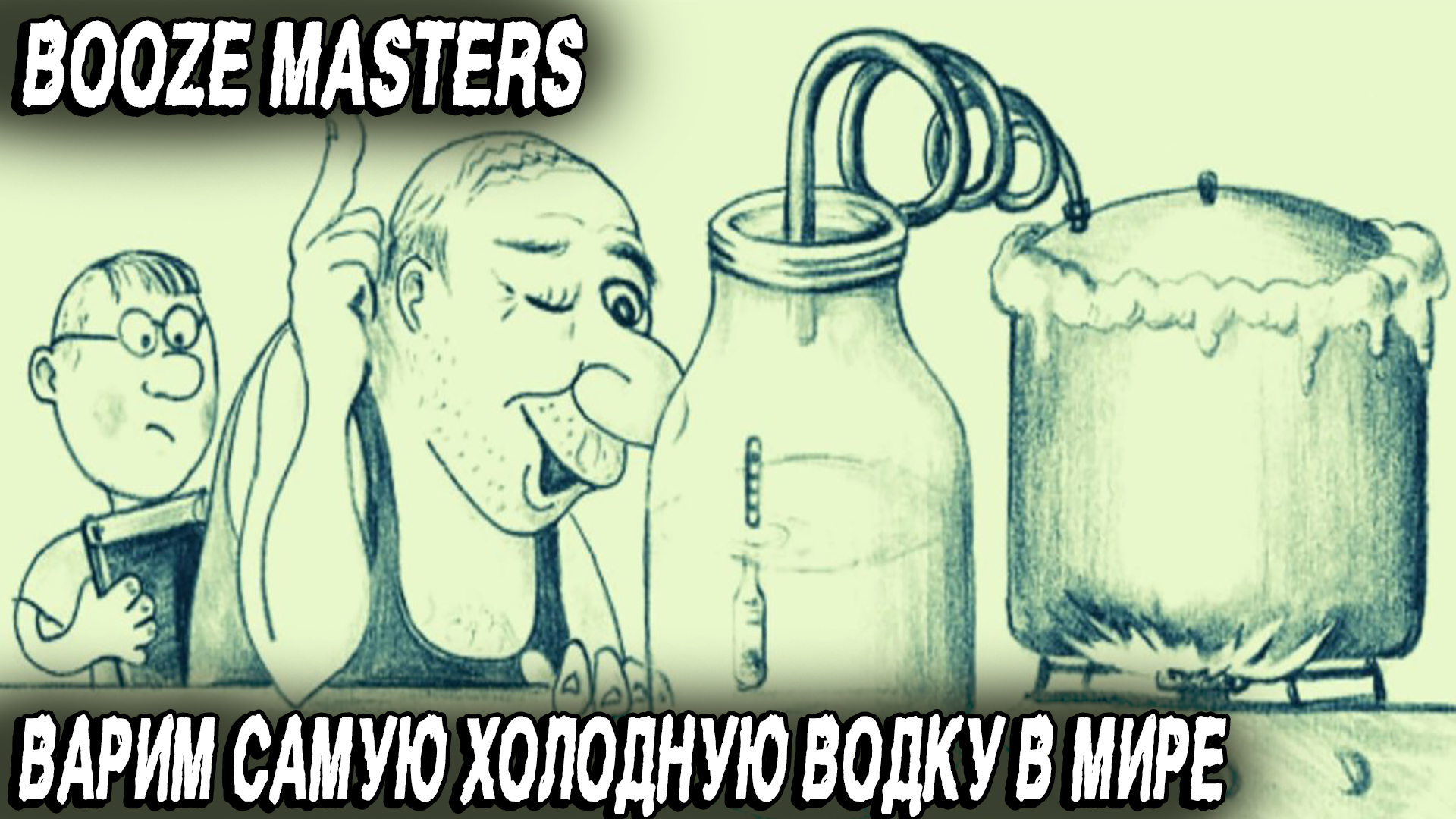 Booze Masters Freezing Moonshine - прохождение демки самого мистического симулятора самогонoварения