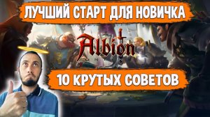 Albion Online Лучший Старт для Новичков 10 Крутых Советов