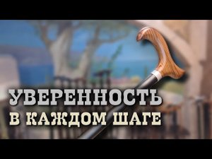 Надежная регулируемая немецкая трость | Трость "Ульм"