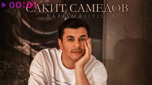 Сакит Самедов - Barismaliyiq