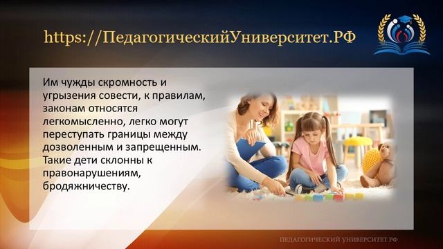 16_Психологические_особенности_детей_с_н!
