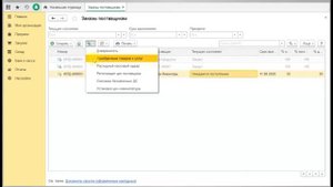Управление торговлей 11.4. Заказ поставщику