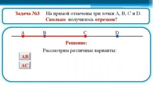 Комбинаторные задачи. Математика. 5 класс.