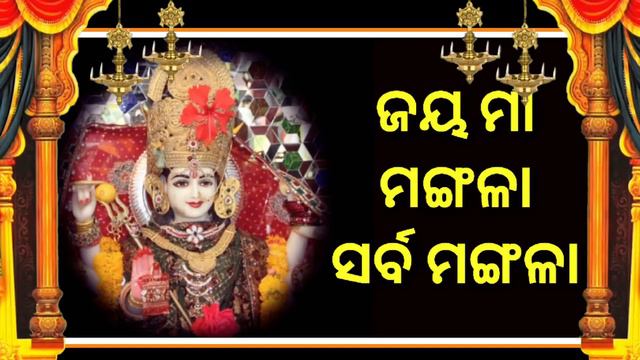 JAYA MAA MANGALA SARBA MANGALA / PRADEEP KUMAR / UGRASEN BHAI / SAW FILMS / ODIA BHAJAN / DEVOTIONA