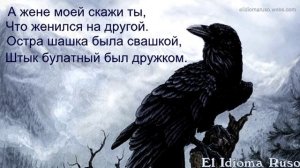 "Черный ворон"  -  русская народная песня