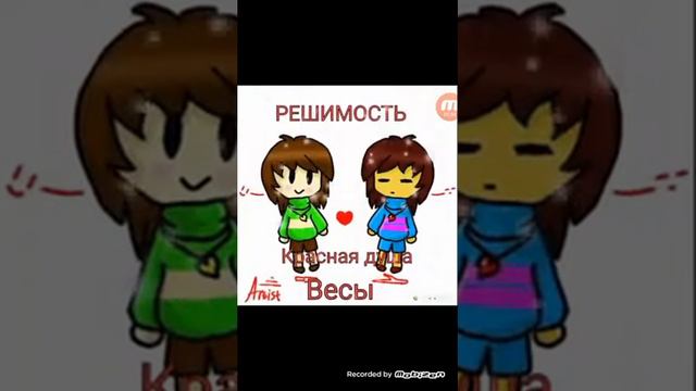 Какая у тебя душа по знаку задиака из андертеил смотреть онлайн