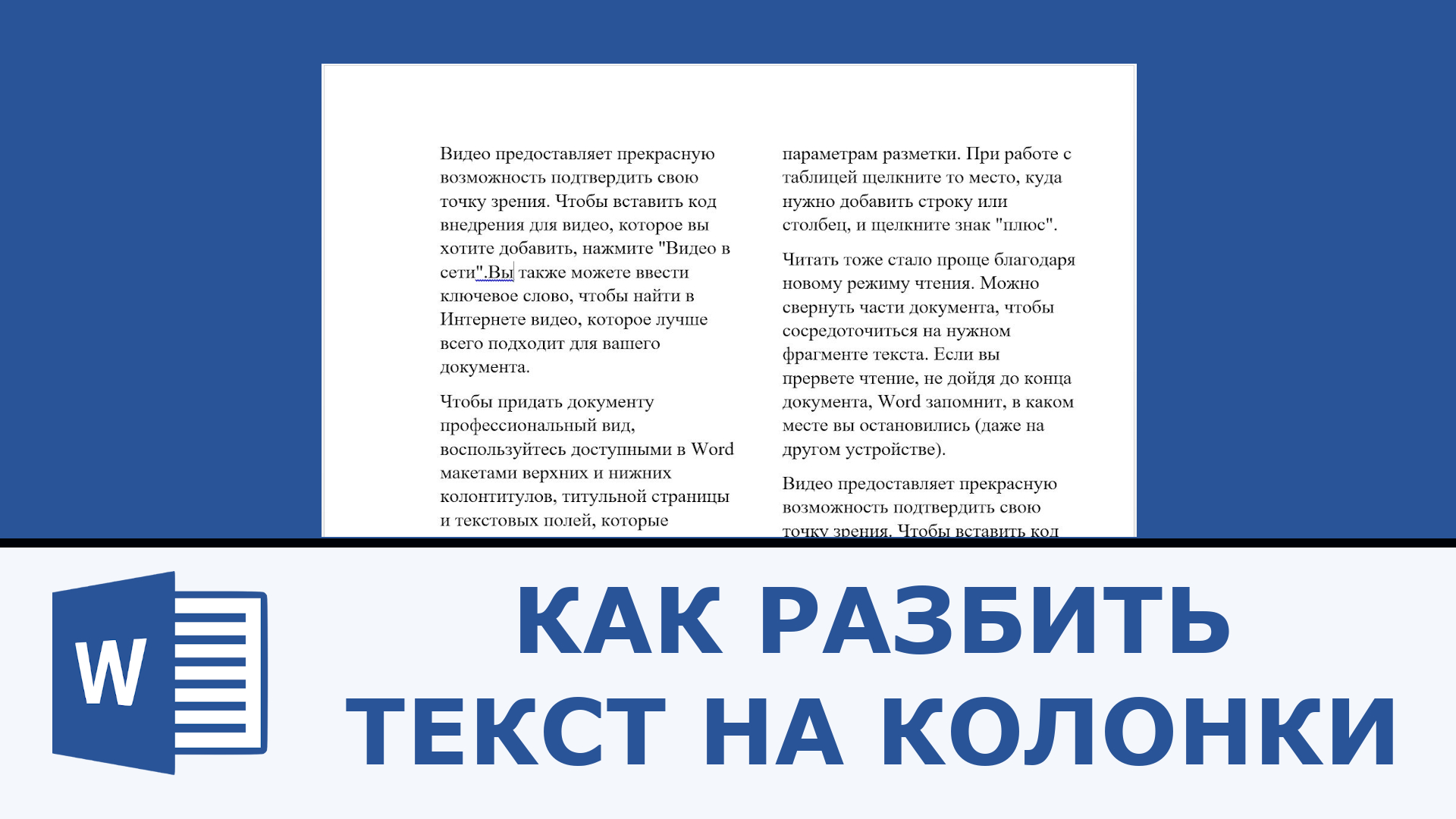 Текст в колонках. Возможность текст разбивать на страницы.. Текст чтобы сломать страницу.