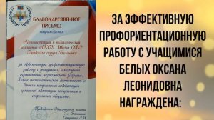 Претендент на присуждение премии Губернатора Московской области "Лучший по профессии".