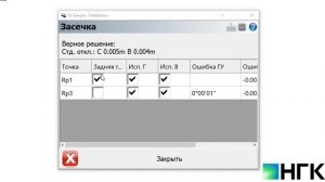 Установка станции методом обратной засечки в тахеометрах FOIF RTS 362 и RTS 010