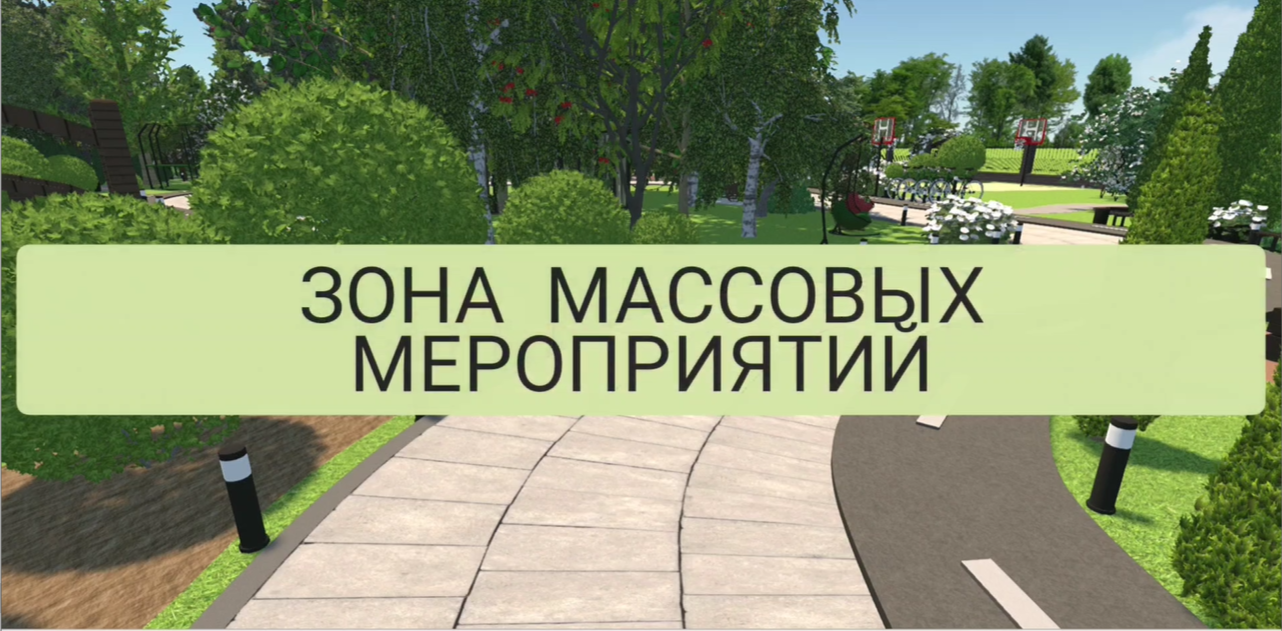 Зона массовых мероприятий в парке "Линфея"