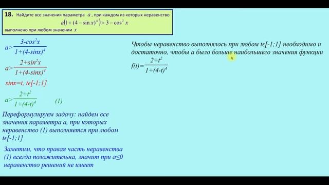 Задание 18 (из 279 варианта А.А. Ларина) смотреть онлайн