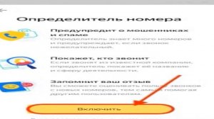 Как настроить определитель номера на смартфоне и забыть про телефонных мошенников