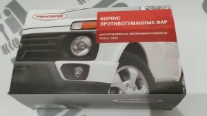 Рамки противотуманных фар Нива Урбан (Комплект)
