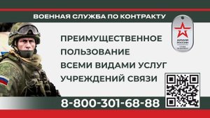 Служба по контракту в Вооруженных силах Российской Федерации