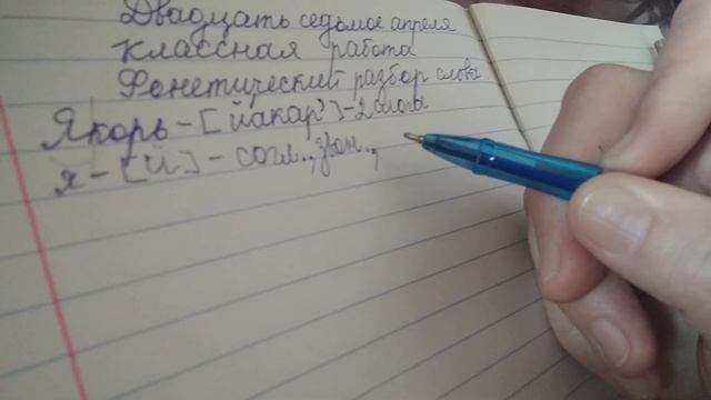 Фонетический разбор