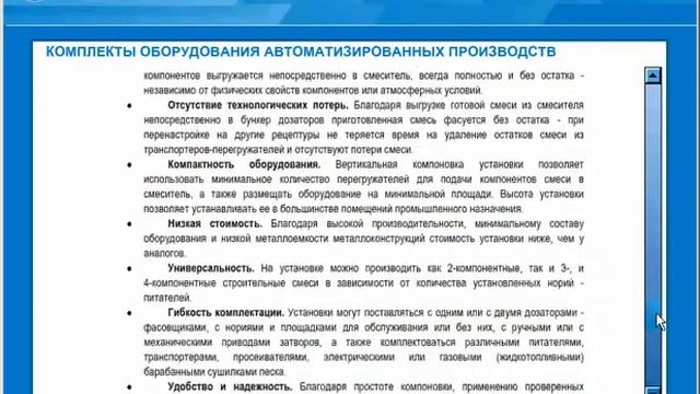 Презентация компании "Продсельмаш" смотреть онлайн