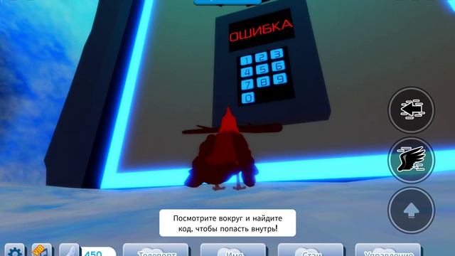 где найти код от сейфа в роблоксе в карте семья птиц?
