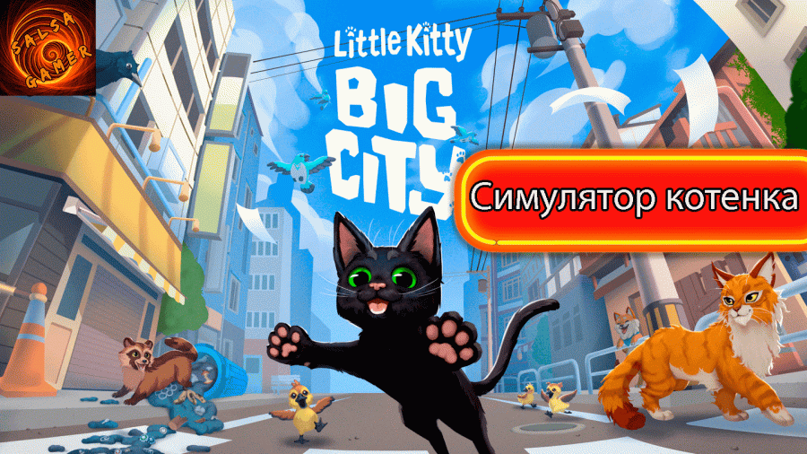 Little Kitty, big City игра. Симулятор котенка. Little Kitty big City играть. Little Kitty big City Дата выхода.