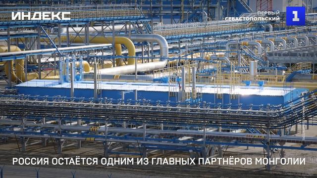 Россия остаётся одним из главных партнёров Монголии