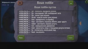 Все команды  на игру БОМБСКВАД .