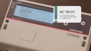 Нештатные ситуации  по каналам расхода в ТВ7 исполнения М (НС ТВ1 V1). Способы устранения.