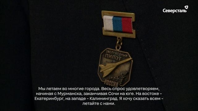 В «Северсталь Авиа» отметили День работника гражданской авиации