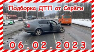 ДТП  Подборка на видеорегистратор за февраль 06 02 2023