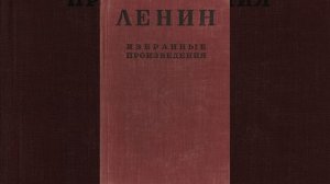 В.И. Ленин - Детская болезнь левизны в коммунизме часть 2