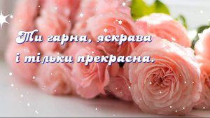 З Днем Народження, Сестра! Красиве привітання на день народження для сестри. Музична відео листівка