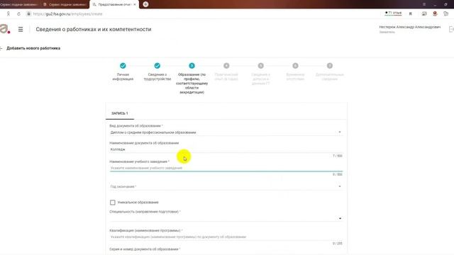 Процедура подачи заявления на аккредитацию.