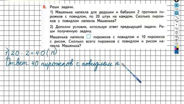 Страница 21 Задание №8 - ГДЗ по математике 2 класс (Дорофеев Г.В.) Часть 2 смотреть онлайн