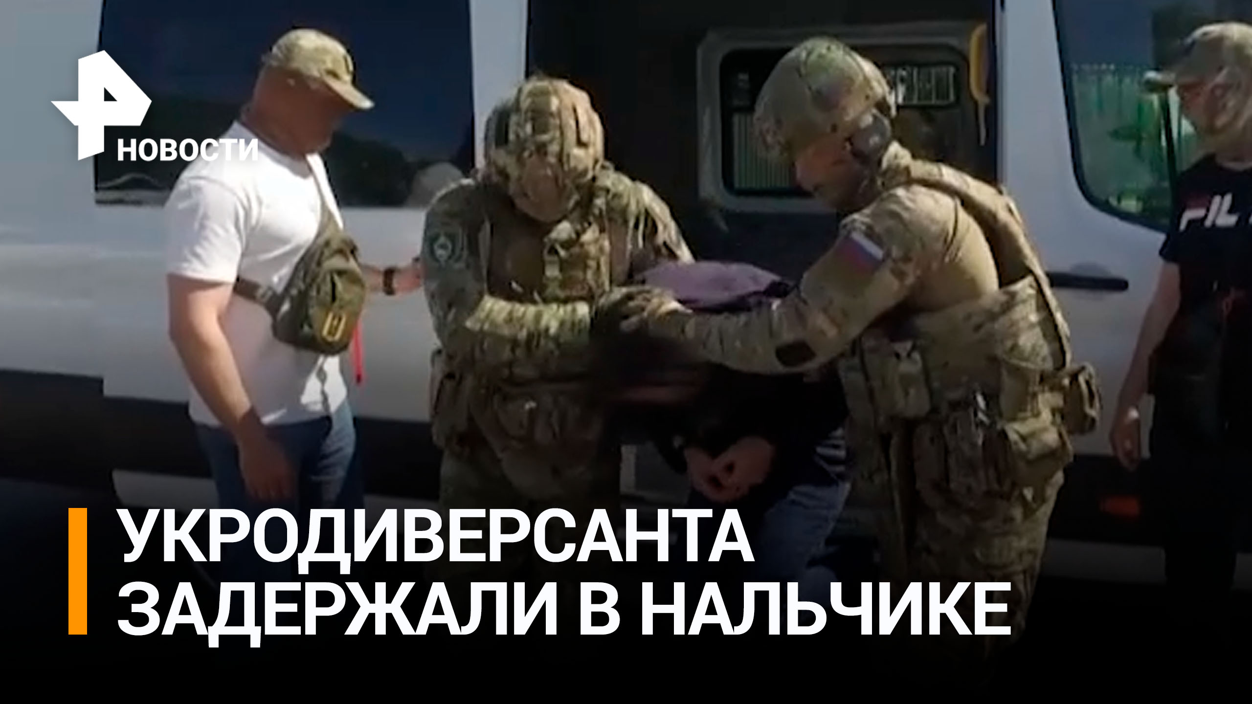 ФСБ задержала украинского шпиона за сбор военных данных — видео из Нальчика / РЕН Новости