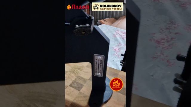 Щепокол от Колундров