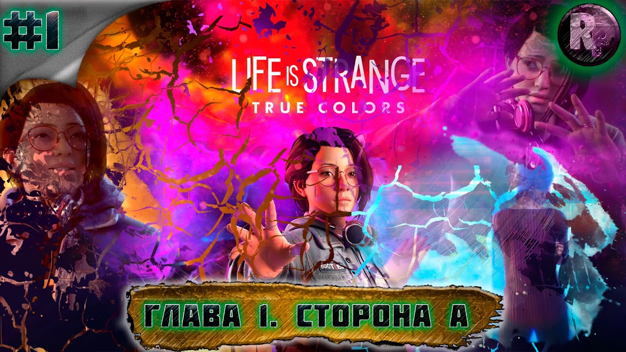 Life is Strange: True Colors ??Глава 1: Сторона А? #RitorPlay