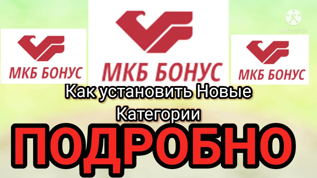 Id mkb. Мкб бонус. Московский кредитный банк. Буклет мкб бонус. Мкб реклама.