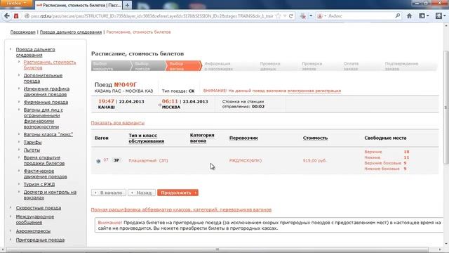Видеоинструкция - как покупать билеты на сайте РЖД
