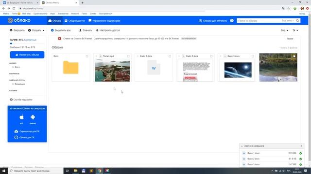 Облачное хранилище на примере mail.ru