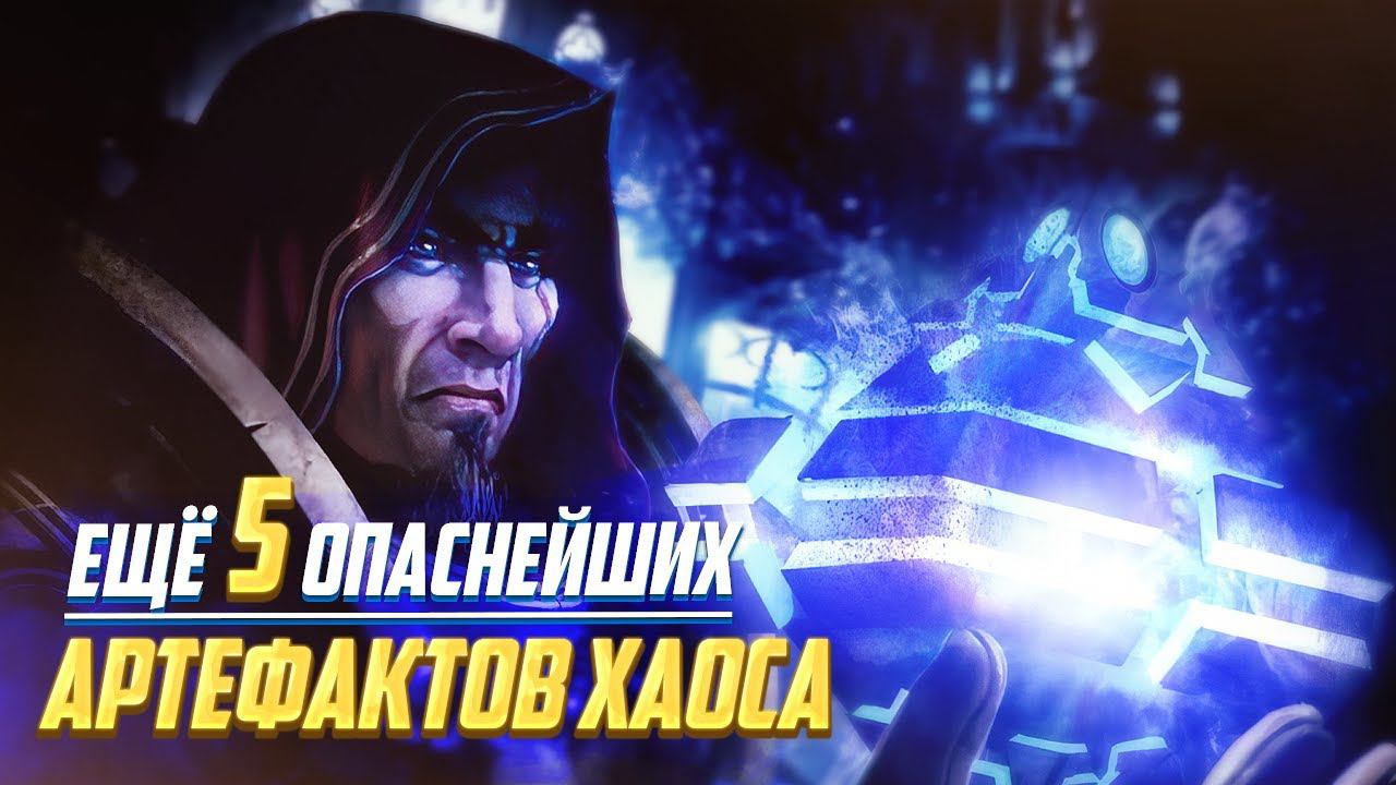 Еще 5 Опаснейших Артефактов Хаоса в Warhammer 40000 смотреть онлайн