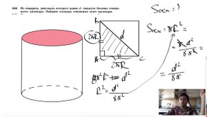 №544. Из квадрата, диагональ которого равна d, свернута боковая поверхность цилиндра.